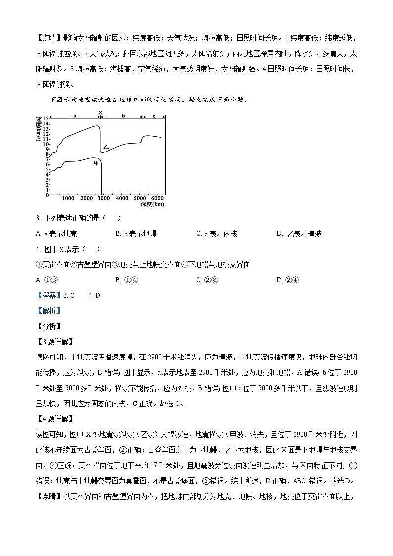 2022湖南省长郡中学高一上学期期末考试地理含解析02