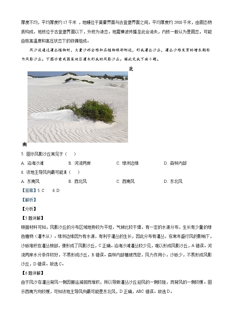 2022湖南省长郡中学高一上学期期末考试地理含解析03