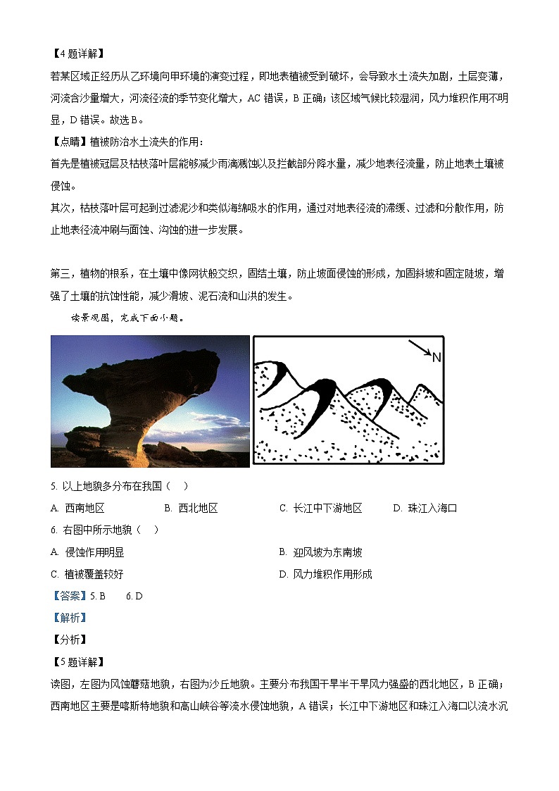 湖南省岳阳市2021-2022学年高一上学期期末地理试题含解析第3页