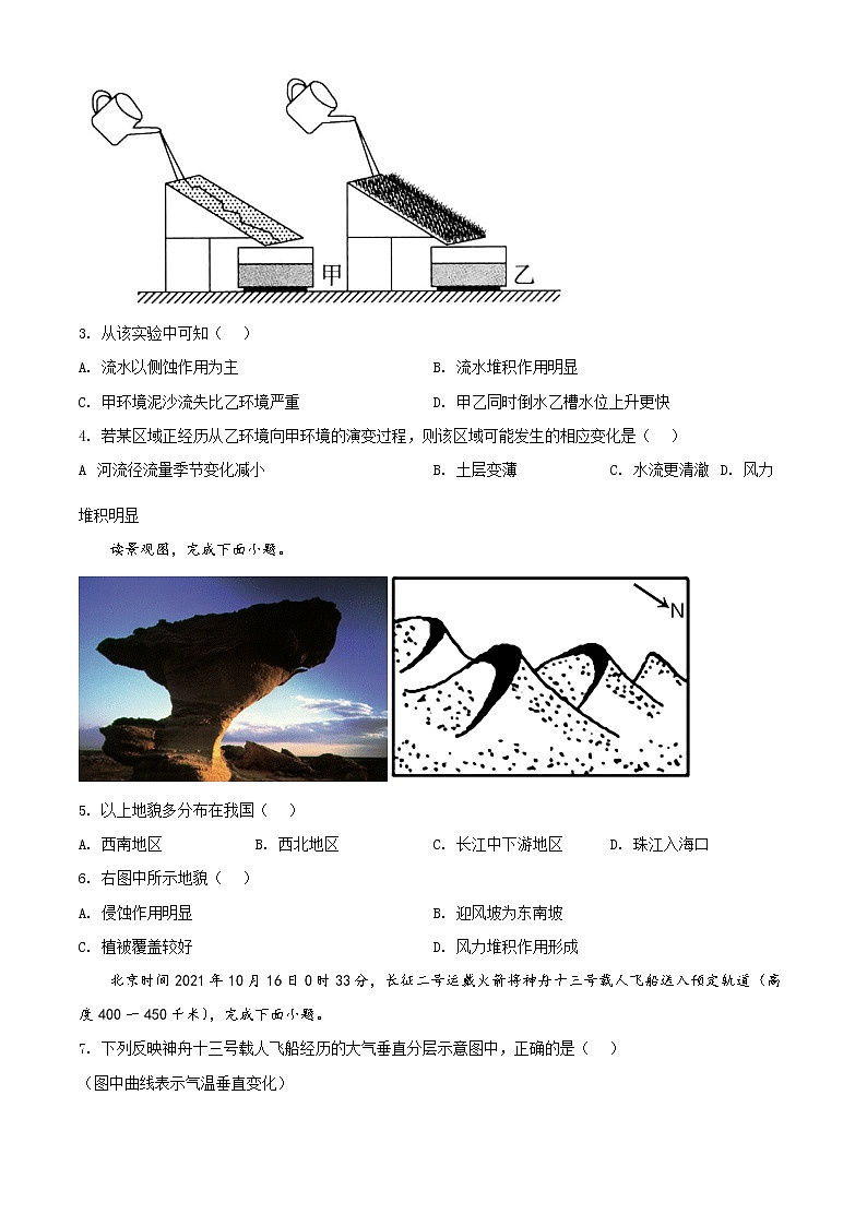 湖南省岳阳市2021-2022学年高一上学期期末地理试题无答案第2页