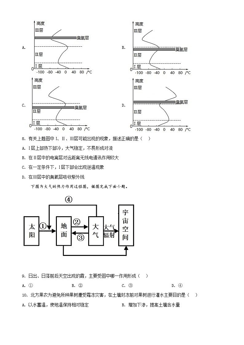 湖南省岳阳市2021-2022学年高一上学期期末地理试题无答案第3页