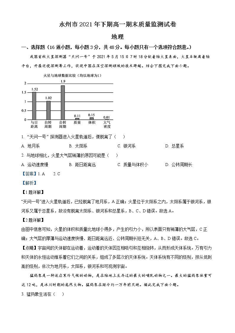 2022永州高一上学期期末考试地理含解析01