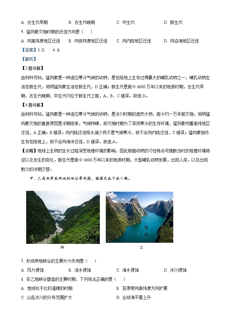 2022永州高一上学期期末考试地理含解析02