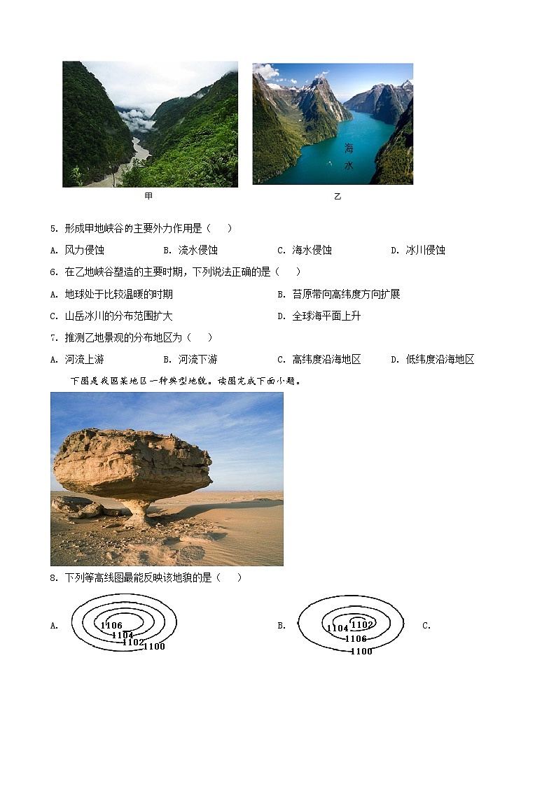 2022永州高一上学期期末考试地理含解析02