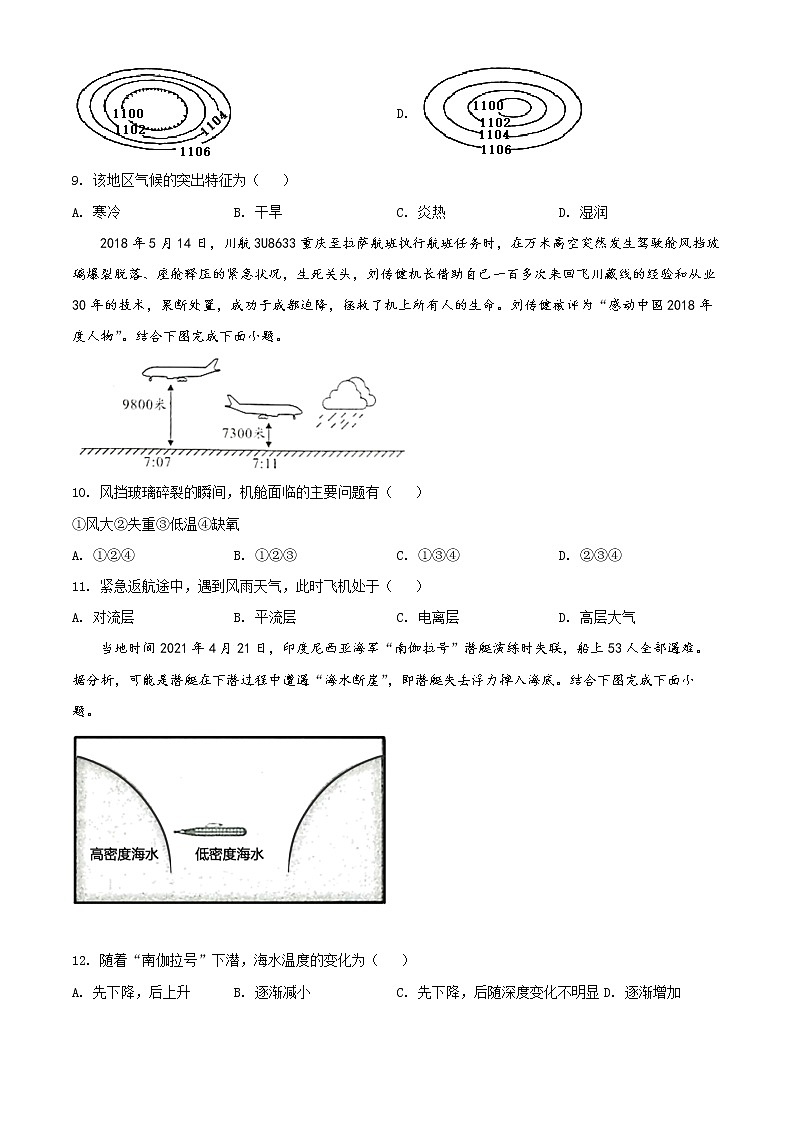 2022永州高一上学期期末考试地理含解析03