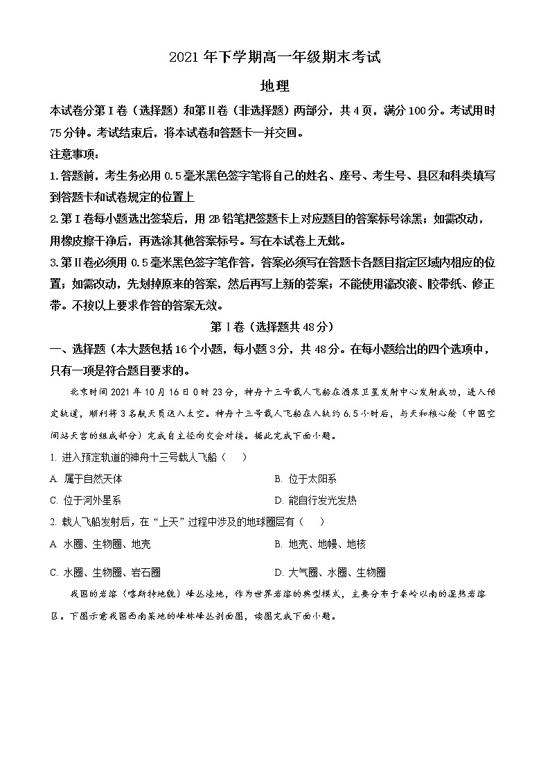 2022湘潭重点高中（湘潭县一中，湘钢一中等）高一上学期期末联考试题地理含解析01