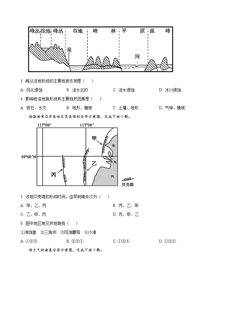 2022湘潭重点高中（湘潭县一中，湘钢一中等）高一上学期期末联考试题地理含解析02
