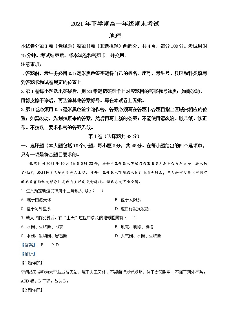 2022湘潭重点高中（湘潭县一中，湘钢一中等）高一上学期期末联考试题地理含解析01