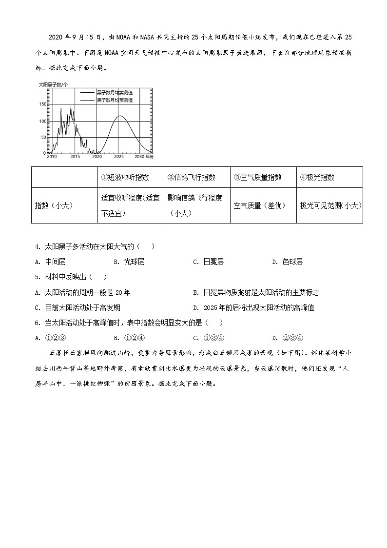 2022怀化高一上学期期末考试地理含解析02