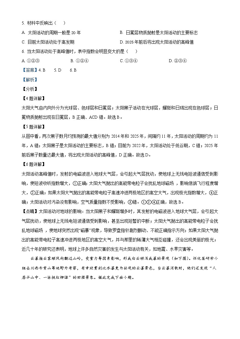 2022怀化高一上学期期末考试地理含解析03