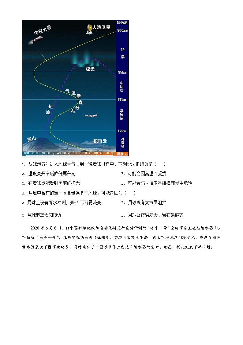 2022湖南省湖湘名校联盟高一上学期期末联考试题地理含解析03