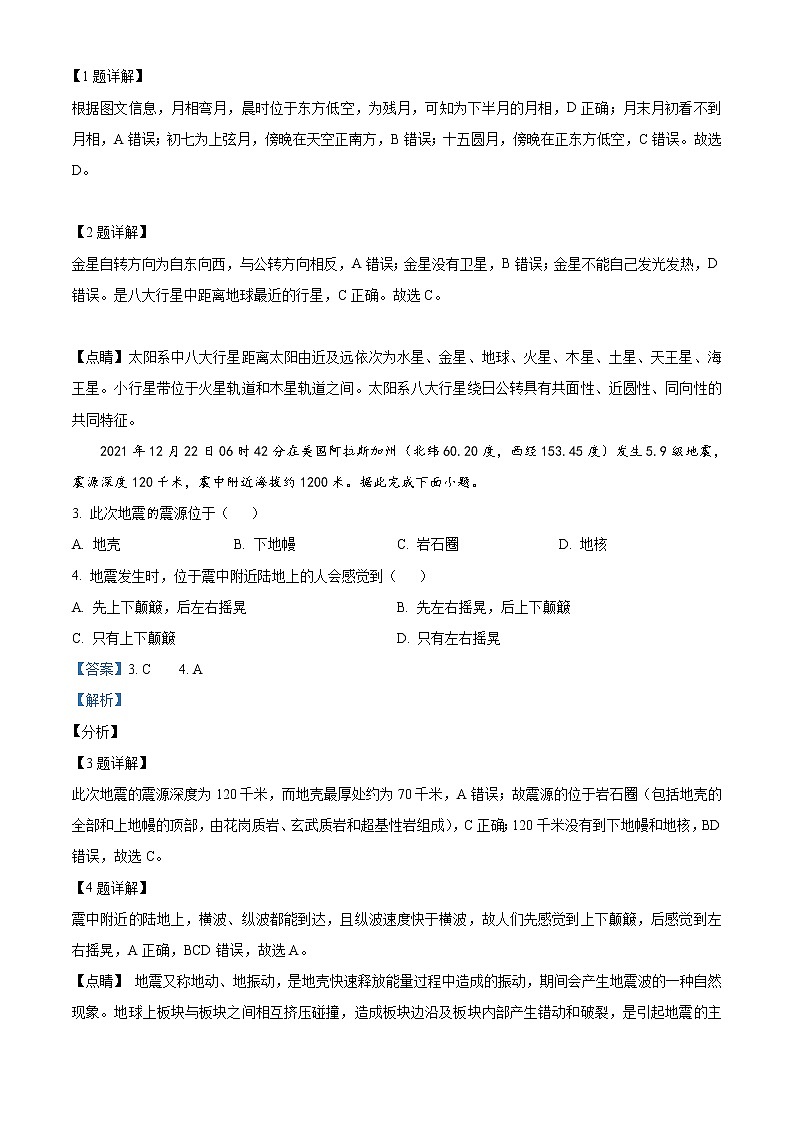 2022湖南省湖湘名校联盟高一上学期期末联考试题地理含解析02