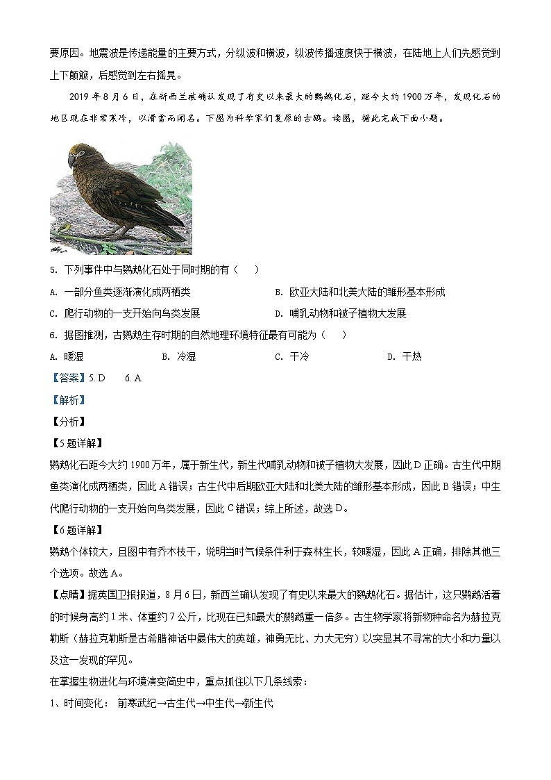 2022湖南省湖湘名校联盟高一上学期期末联考试题地理含解析03