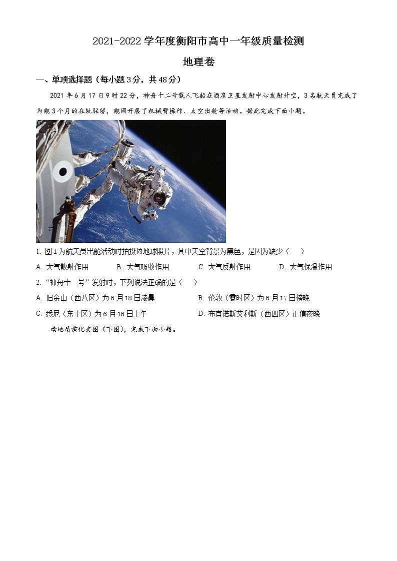 2022衡阳高一上学期期末考试地理含解析01