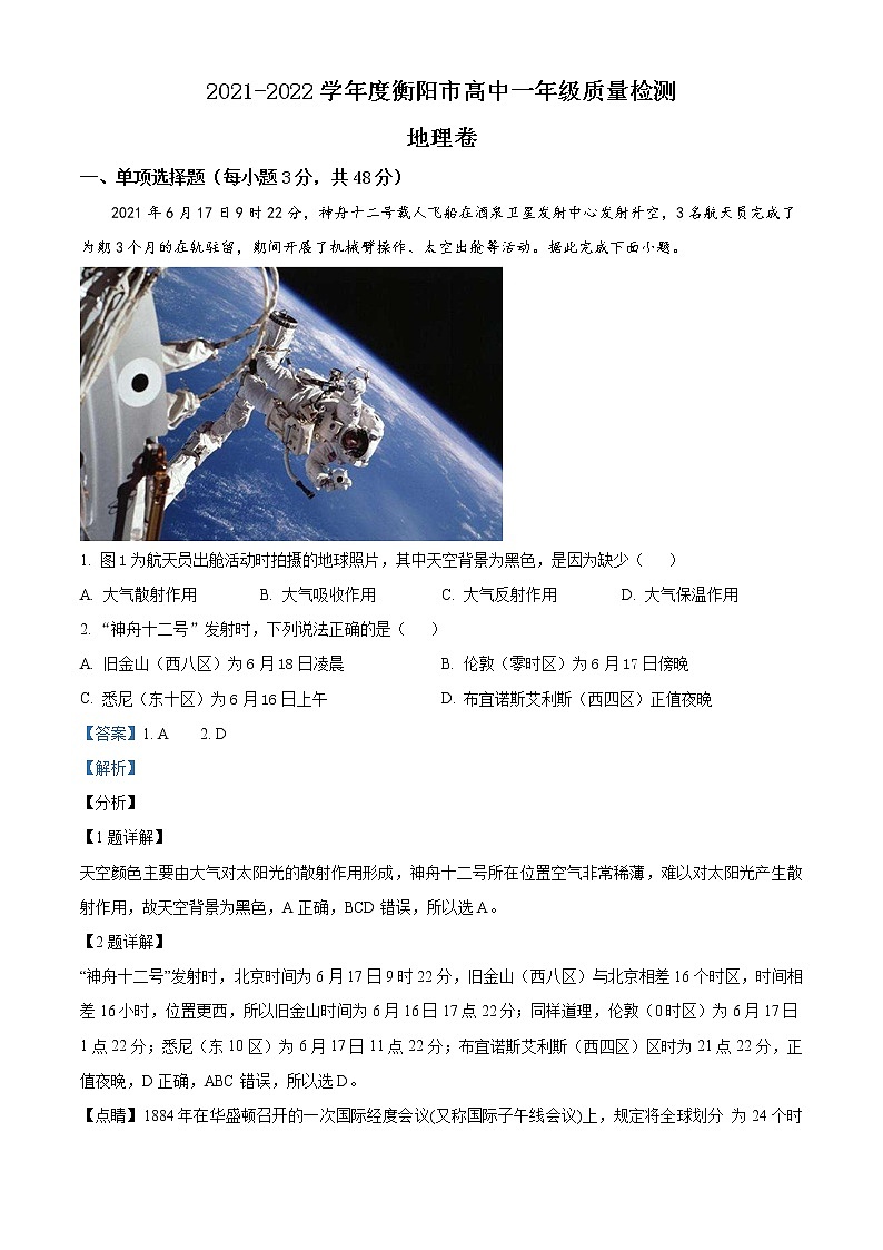 2022衡阳高一上学期期末考试地理含解析01