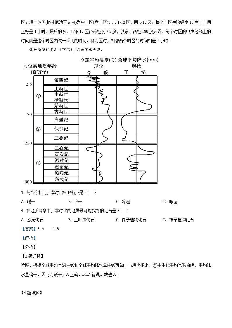 2022衡阳高一上学期期末考试地理含解析02