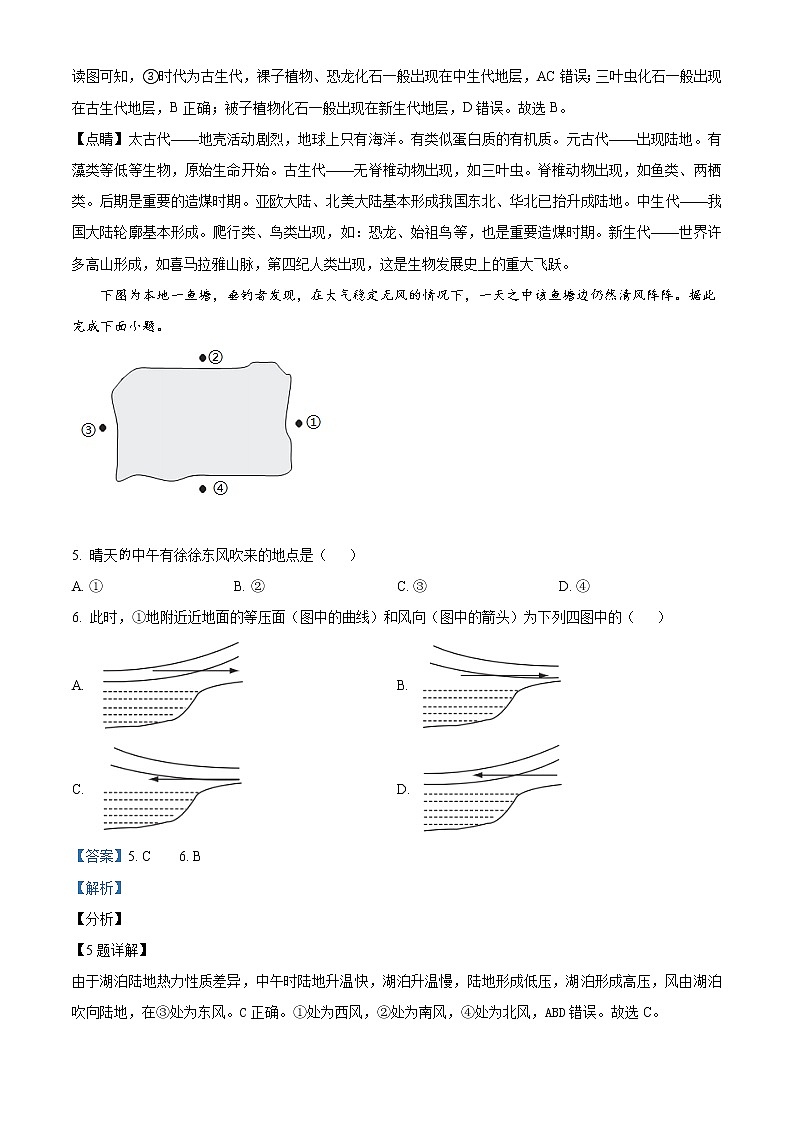 2022衡阳高一上学期期末考试地理含解析03