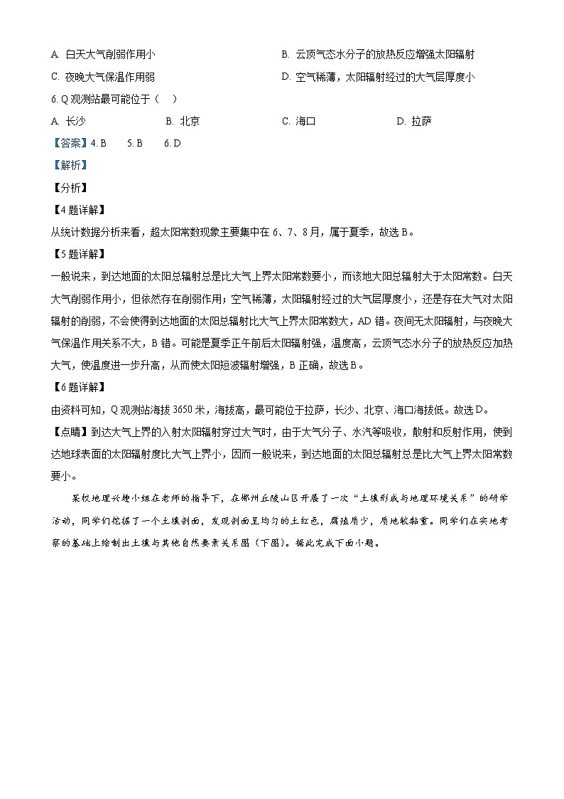 2022郴州高一上学期期末试题地理含解析03