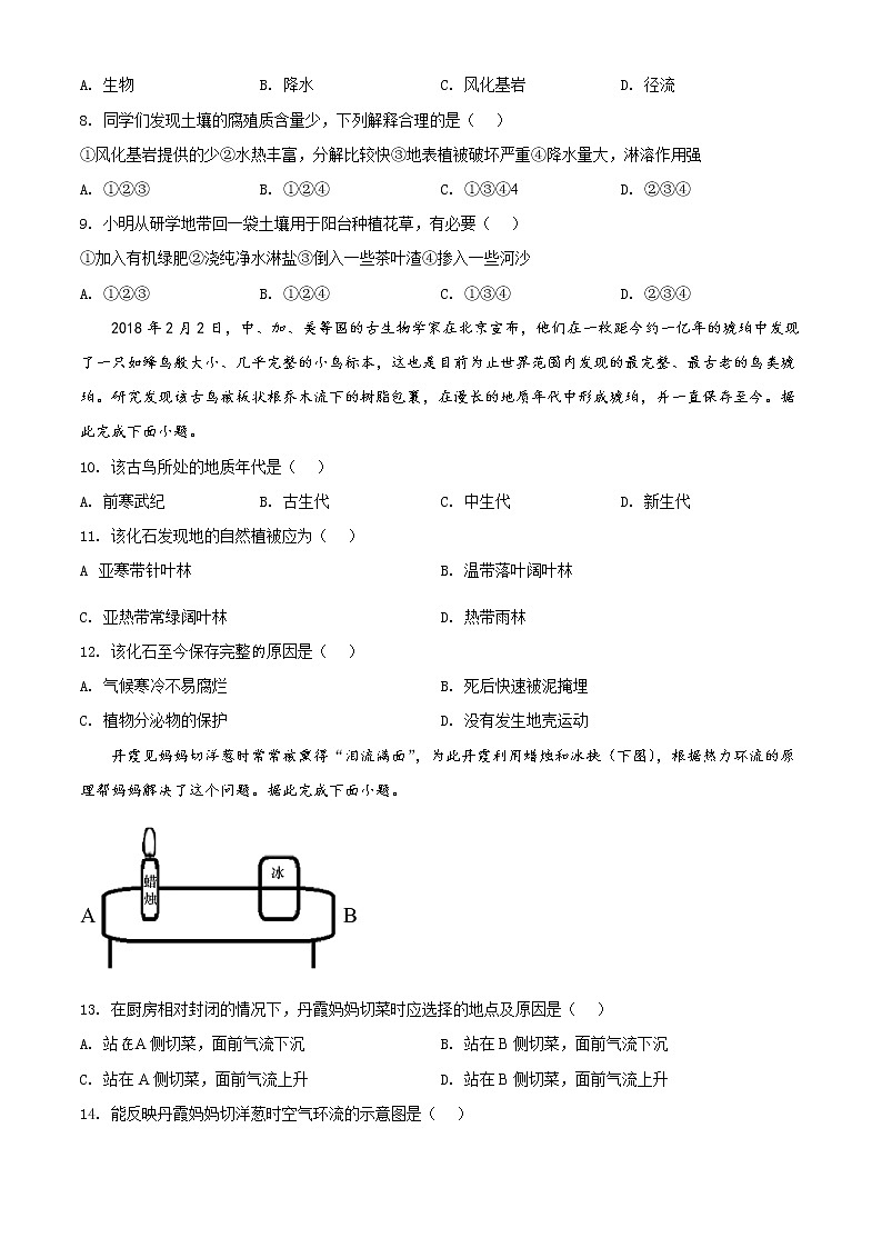 2022郴州高一上学期期末试题地理含解析03