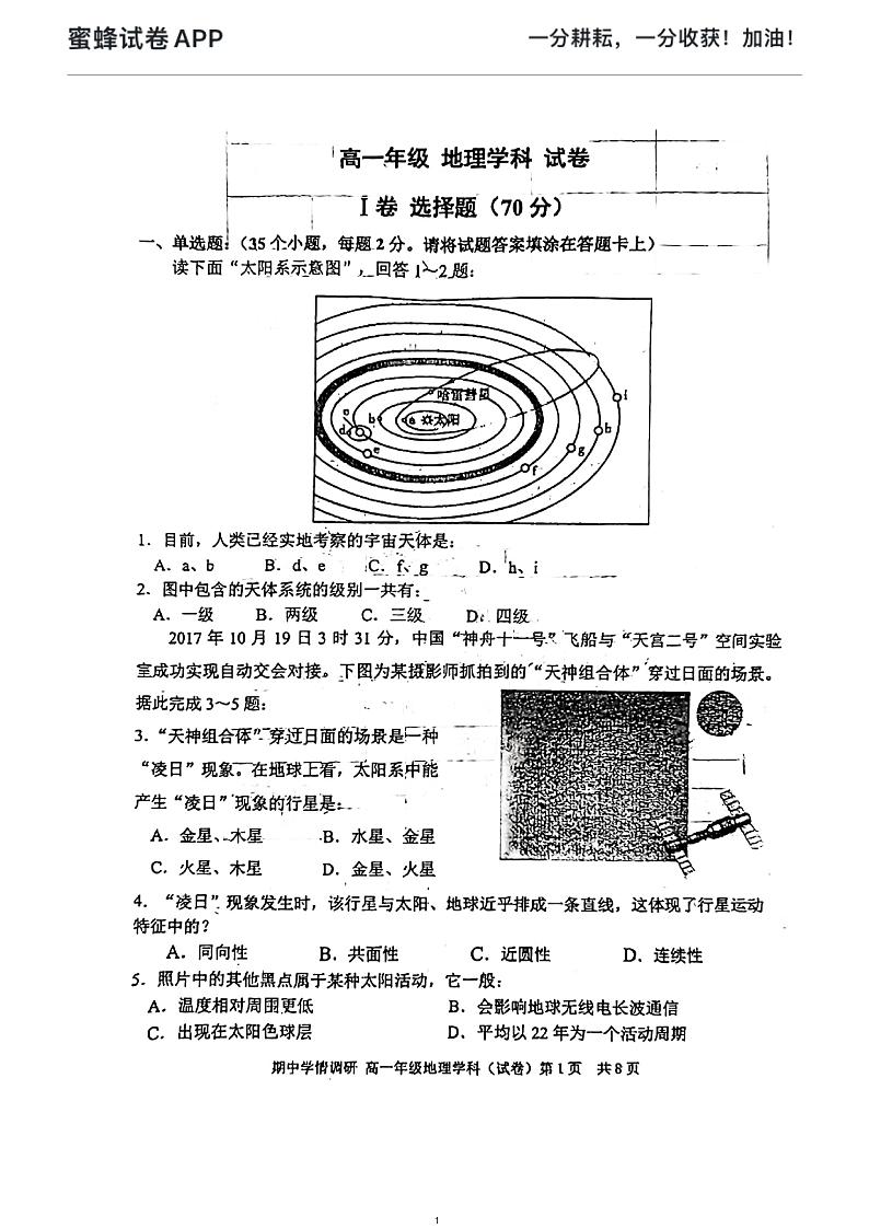 2023天津天津和平区天津耀华中学高一上学期期中地理试题PDF版无答案第1页