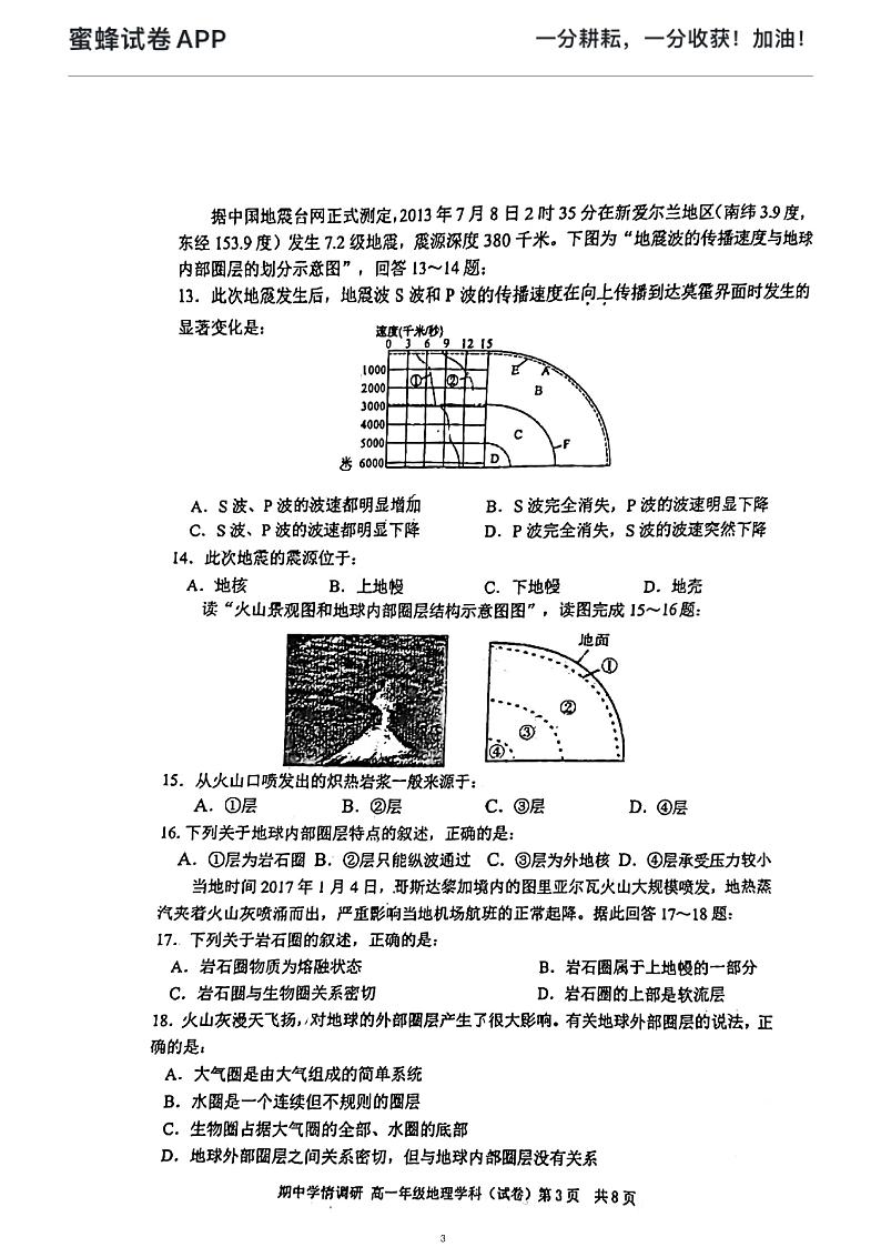 2023天津天津和平区天津耀华中学高一上学期期中地理试题PDF版无答案第3页