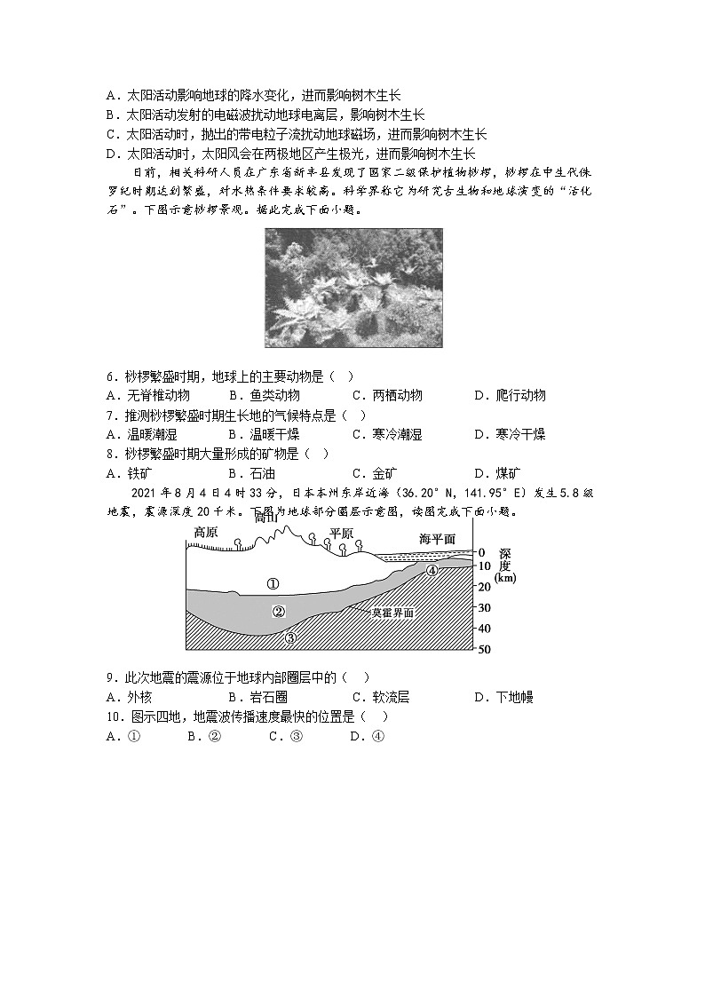 河南省许昌高级中学2022-2023学年高一上学期线上阶段性测试地理试卷word第2页