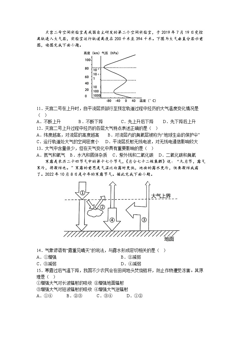 河南省许昌高级中学2022-2023学年高一上学期线上阶段性测试地理试卷word第3页