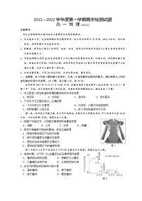 2022扬州高一上学期期末检测地理无答案