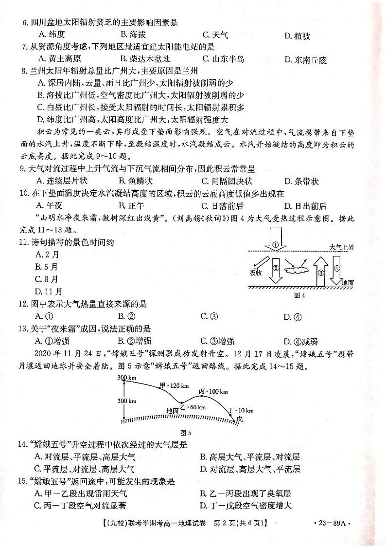 福建省龙岩市一级联盟（九校）联考2022-2023学年高一上学期期中考试地理试题第2页