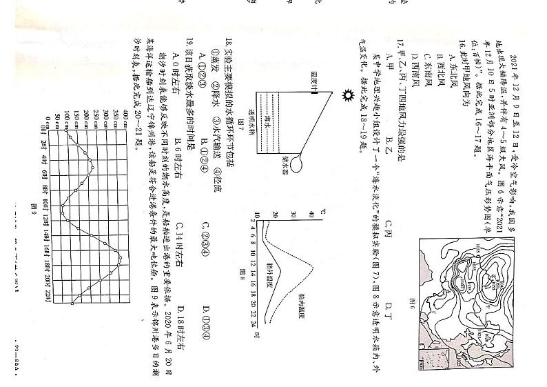 福建省龙岩市一级联盟（九校）联考2022-2023学年高一上学期期中考试地理试题第3页