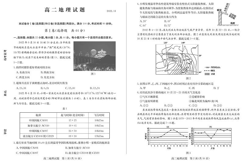 2022-2023学年山东省德州市高二上学期期中考试地理试题（PDF版）第1页