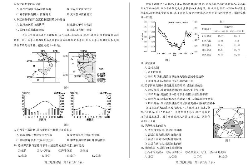 2022-2023学年山东省德州市高二上学期期中考试地理试题（PDF版）第2页