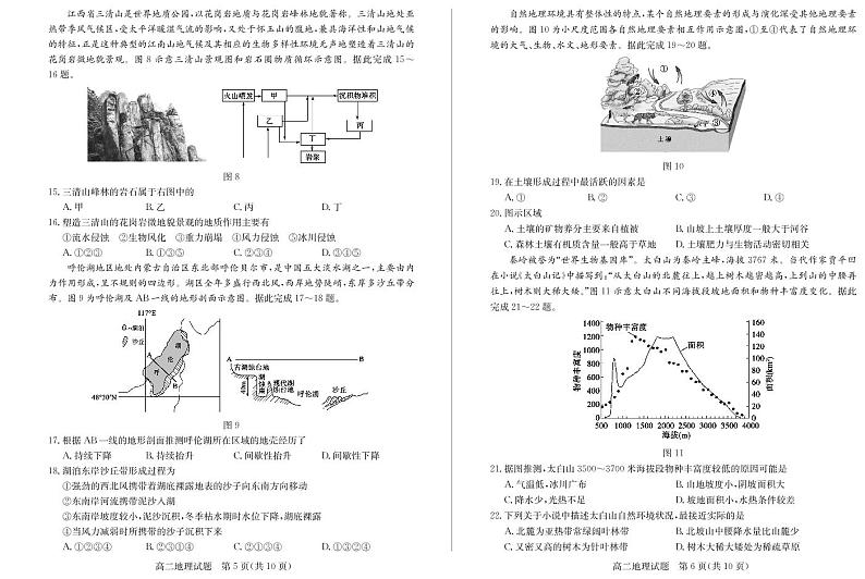 2022-2023学年山东省德州市高二上学期期中考试地理试题（PDF版）第3页