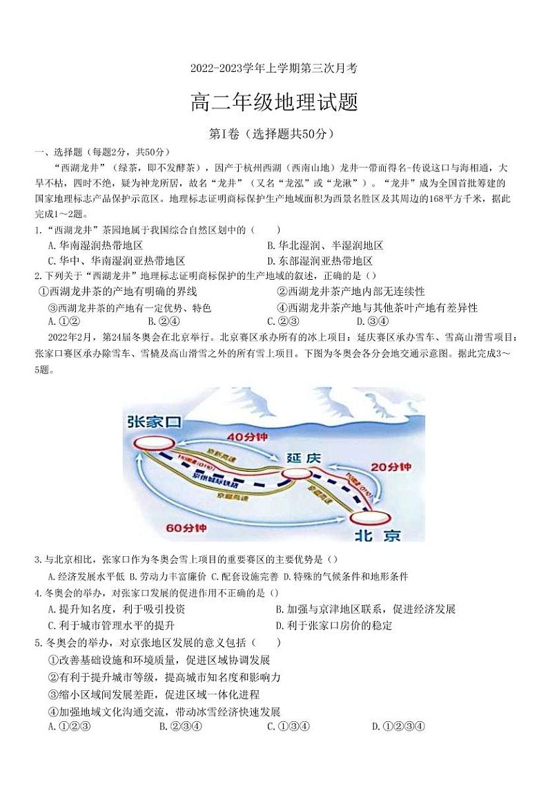 2022-2023学年河北省邢台市襄都区等五地高二上学期12月第三次月考地理试题（PDF含答案）01