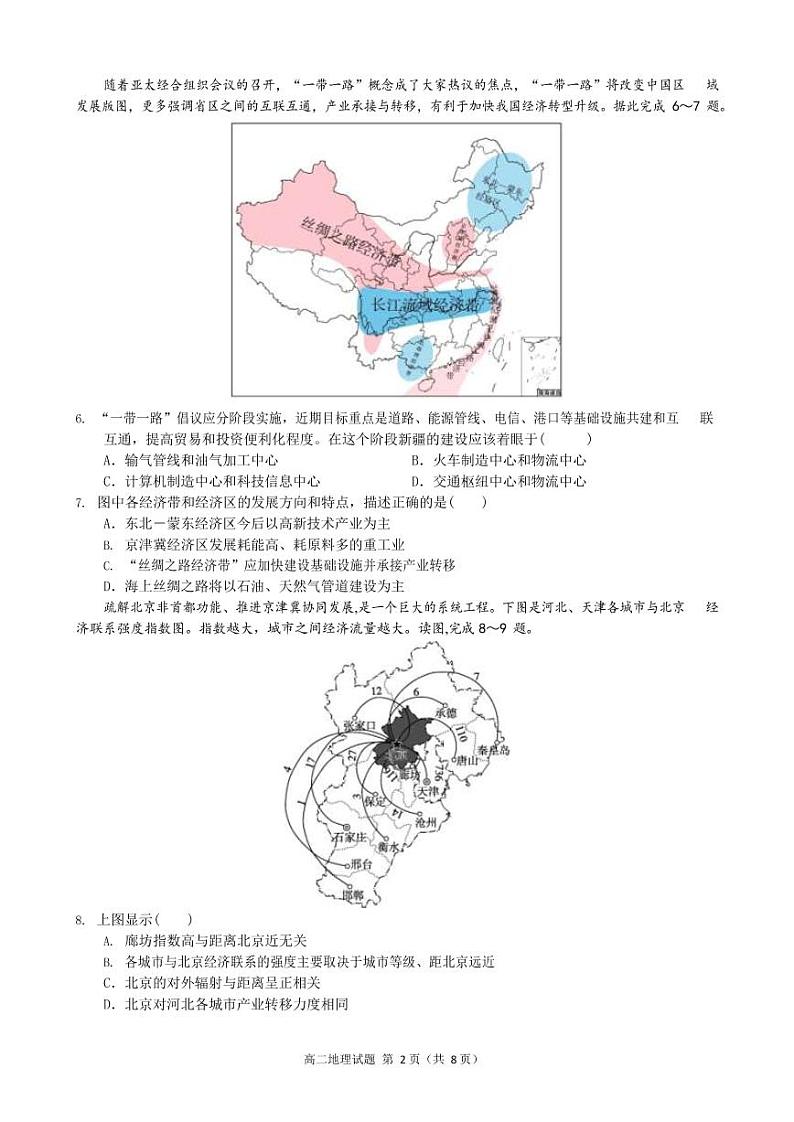 2022-2023学年河北省邢台市襄都区等五地高二上学期12月第三次月考地理试题（PDF含答案）02
