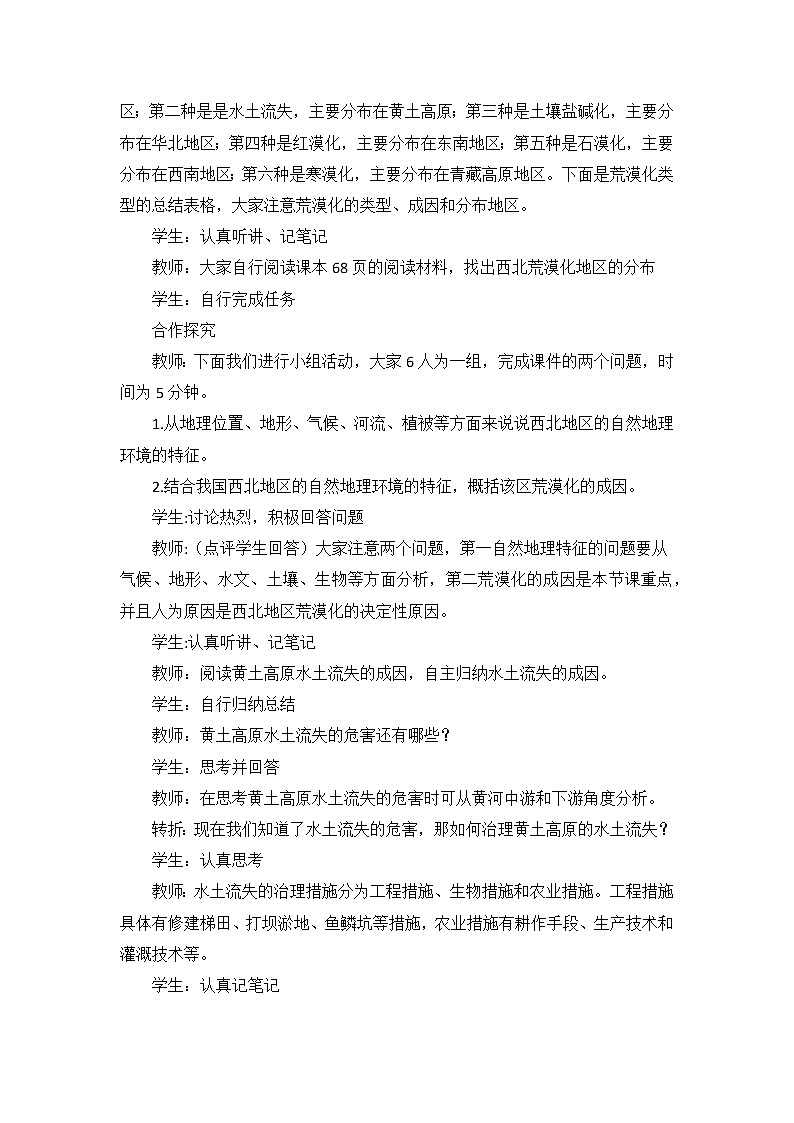2.2.4 生态脆弱区的综合治理——以我国荒漠化地区为例课件PPT+教案02
