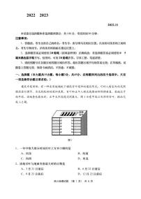 山东省青岛四区2023届高三地理上学期期中考试试题（PDF版附答案）