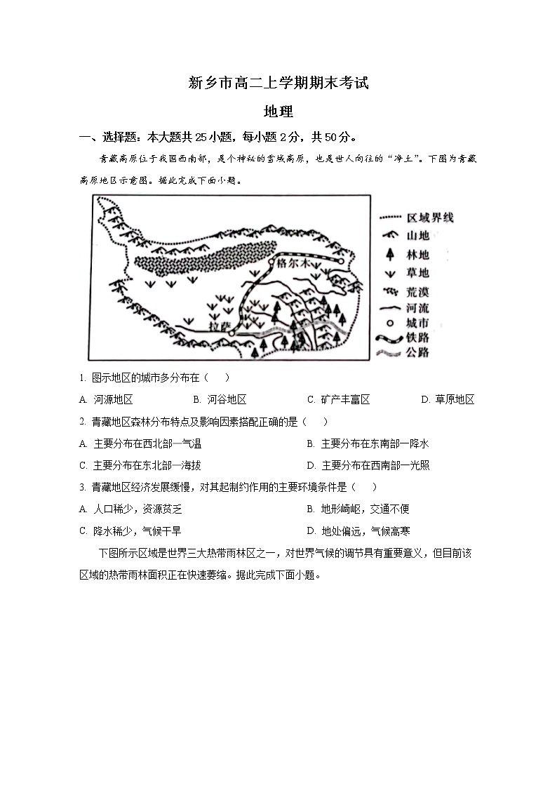 河南省新乡市2021-2022学年高二地理上学期期末试题（Word版附答案）01