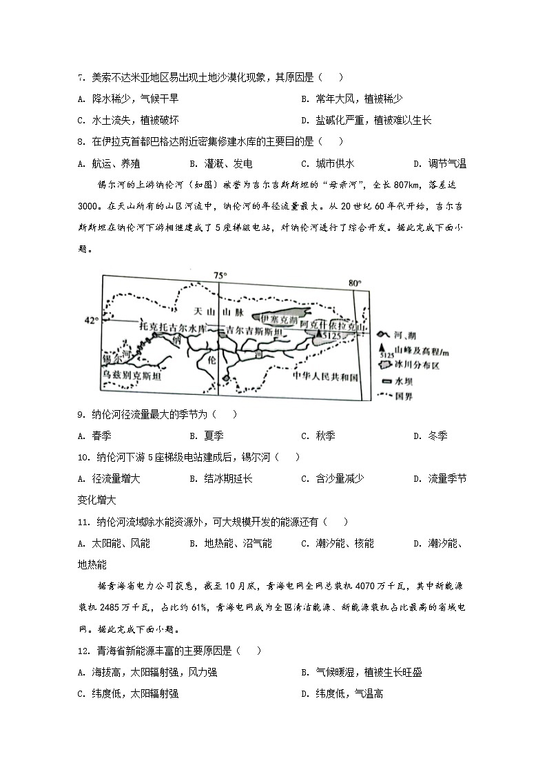 河南省新乡市2021-2022学年高二地理上学期期末试题（Word版附答案）03