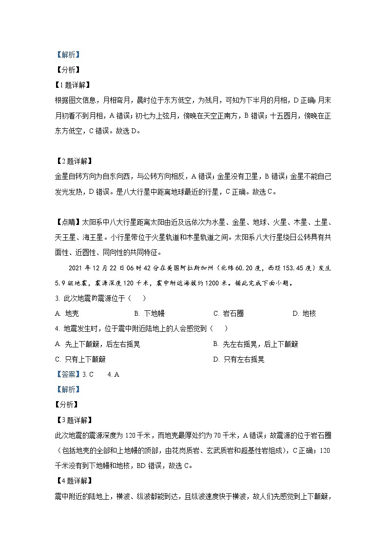 湖南省湖湘名校联盟2021-2022学年高一地理上学期期末联考试题（Word版附解析）02