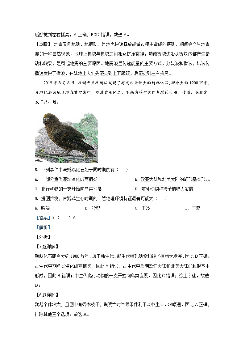 湖南省湖湘名校联盟2021-2022学年高一地理上学期期末联考试题（Word版附解析）03