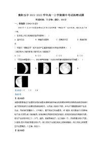 湖北省襄阳市第五中学2021-2022学年高一地理上学期期中考试试题（Word版附解析）