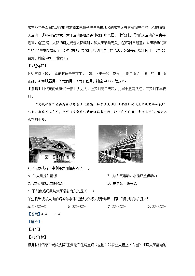 湖北省襄阳市第五中学2021-2022学年高一地理上学期期中考试试题（Word版附解析）02