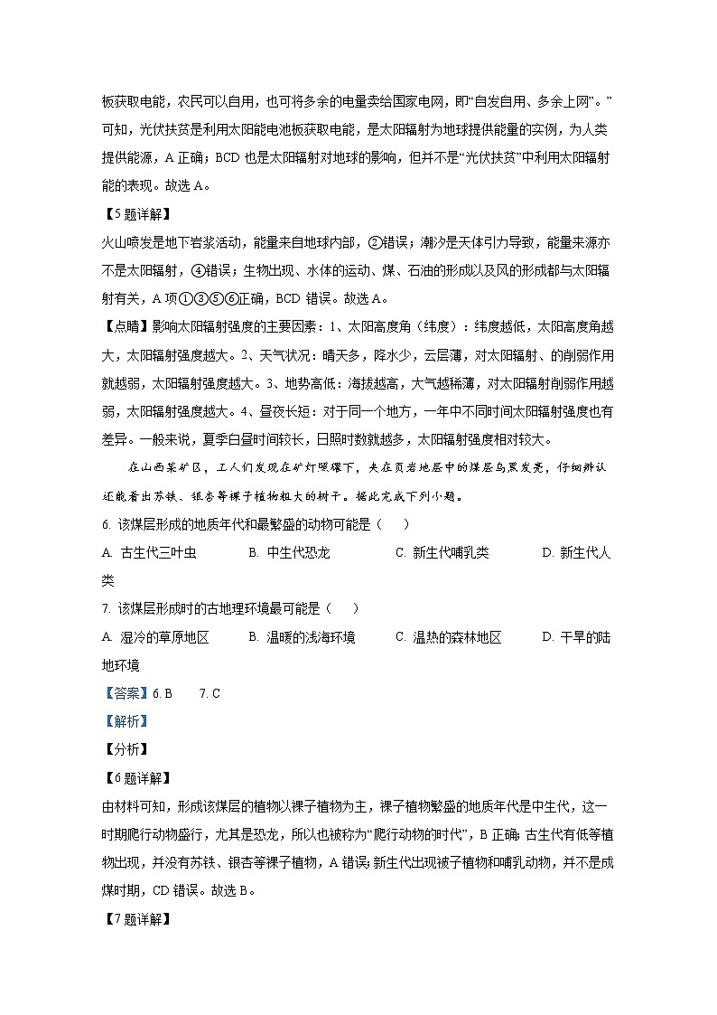 湖北省襄阳市第五中学2021-2022学年高一地理上学期期中考试试题（Word版附解析）03