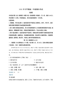 湖南省湘潭市重点高中2021-2022学年高一地理上学期期末联考试题（Word版附解析）