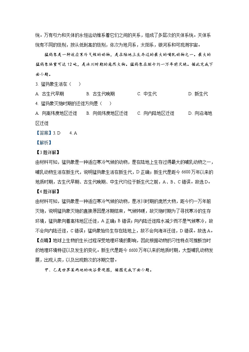 湖南省永州市2021-2022学年高一地理上学期期末试题（Word版附解析）02