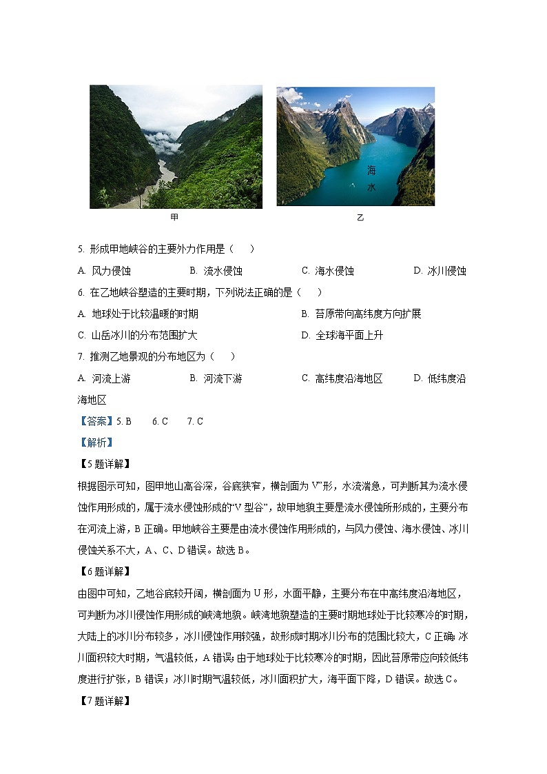 湖南省永州市2021-2022学年高一地理上学期期末试题（Word版附解析）03