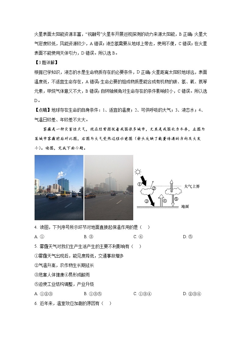 湖南省益阳市2021-2022学年高一地理上学期期末试题（Word版附解析）02