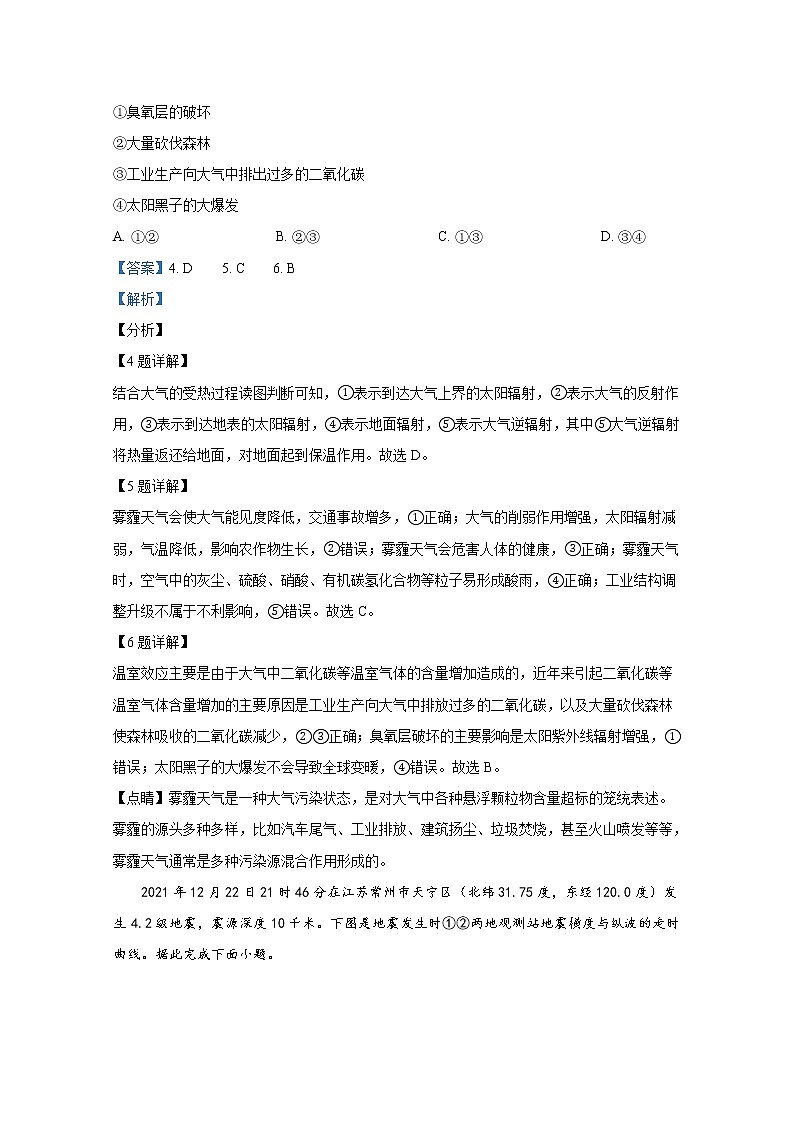 湖南省益阳市2021-2022学年高一地理上学期期末试题（Word版附解析）03