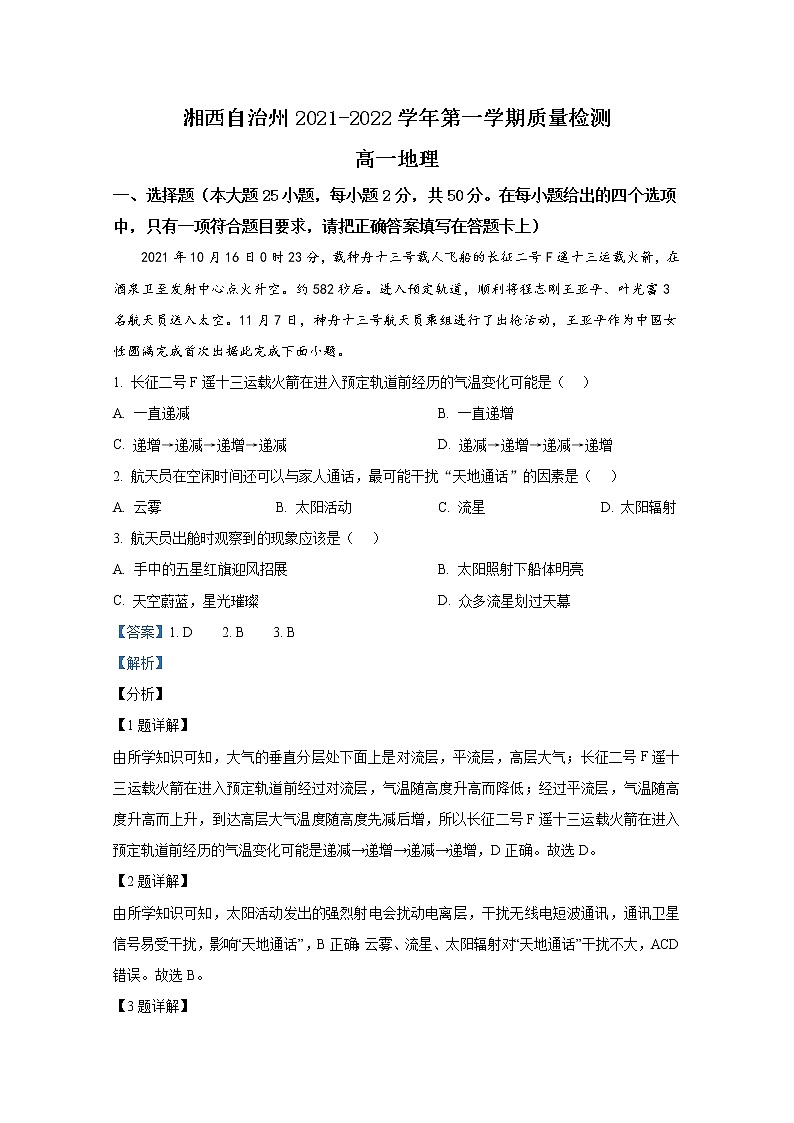 湖南省湘西自治州2021-2022学年高一地理上学期期末质量检测（Word版附解析）01